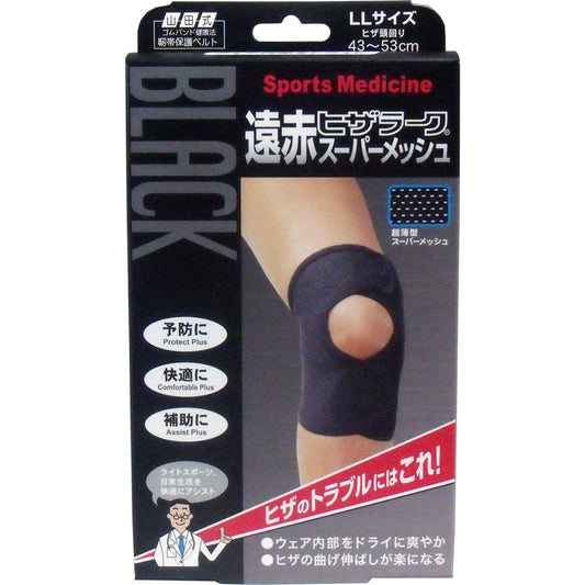 ブラック遠赤ヒザラーク　スーパーメッシュ　ＬＬサイズ