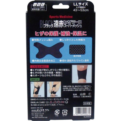 ブラック遠赤ヒザラーク　スーパーメッシュ　ＬＬサイズ