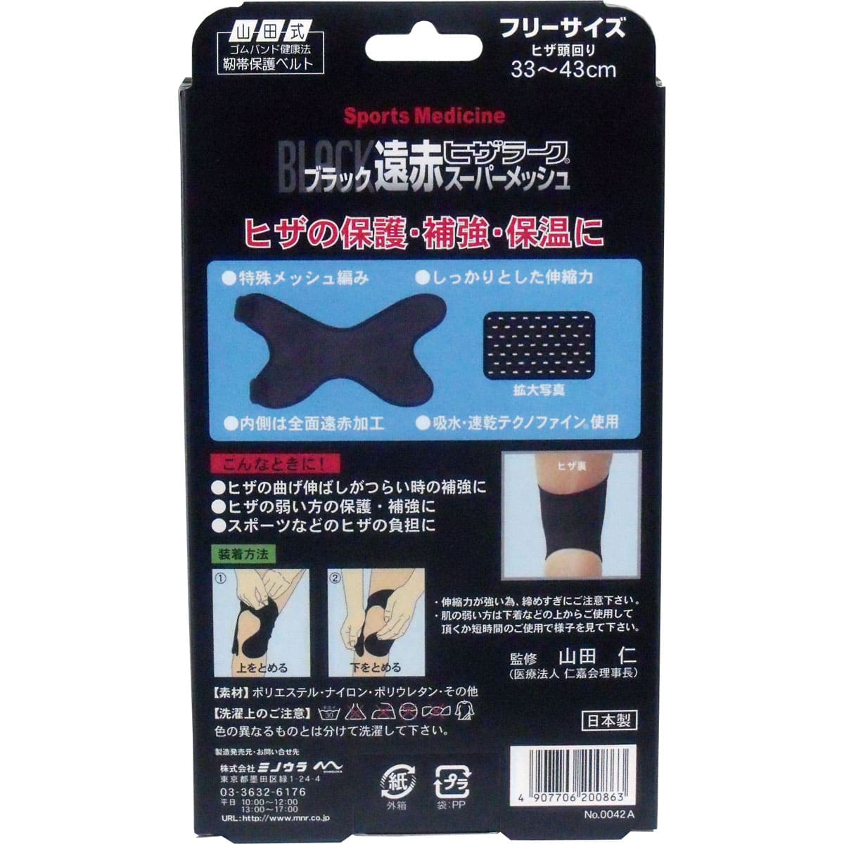 ブラック遠赤ヒザラーク　スーパーメッシュ　フリーサイズ