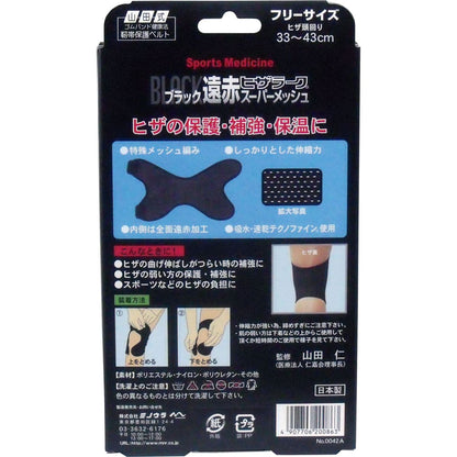 ブラック遠赤ヒザラーク　スーパーメッシュ　フリーサイズ