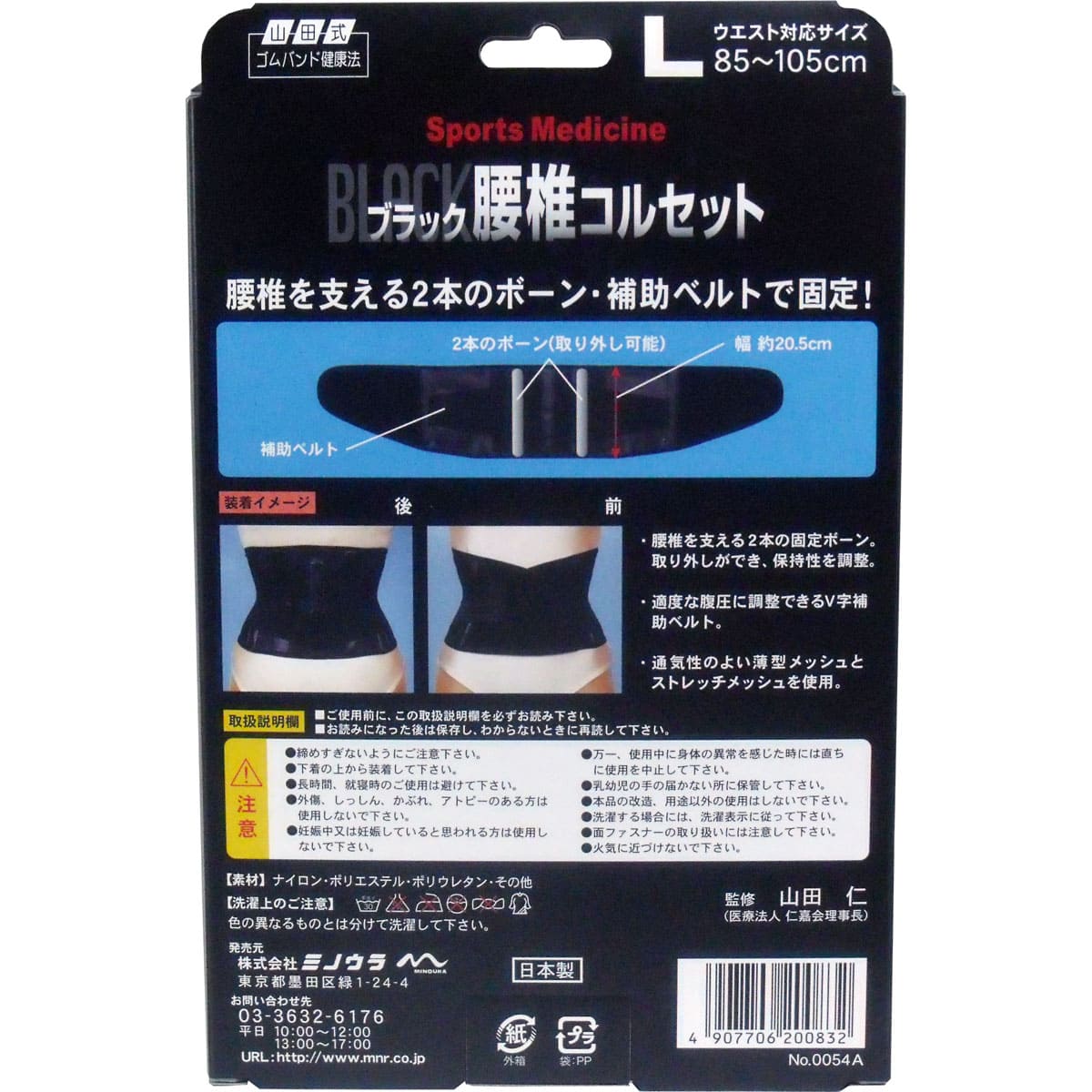 ブラック腰椎コルセット　Ｌサイズ