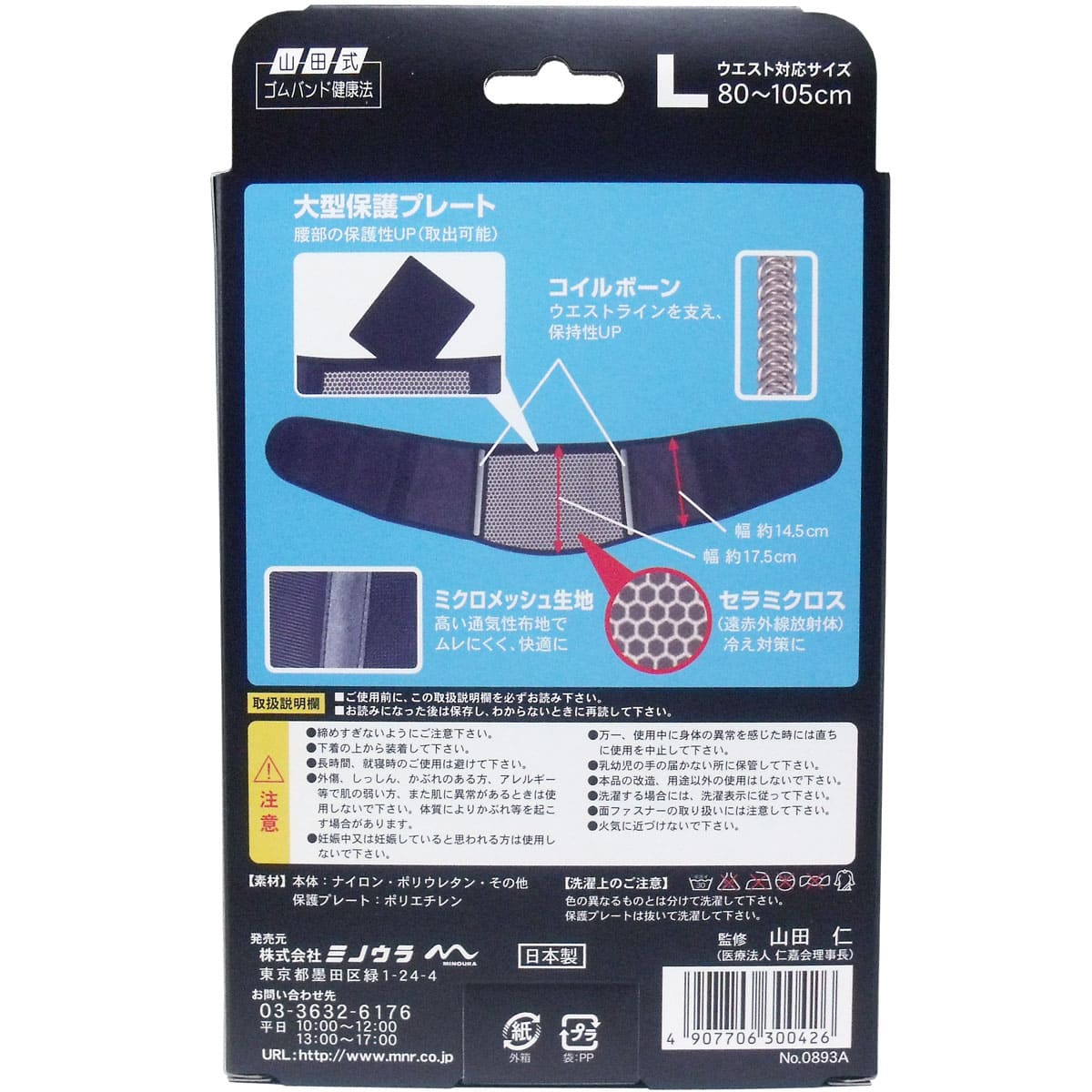 山田式　ＢＬＡＣＫコシラーク　ワンタッチベルト　Ｌサイズ