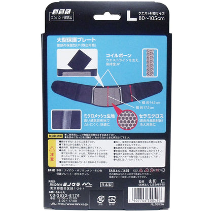 山田式　ＢＬＡＣＫコシラーク　ワンタッチベルト　Ｌサイズ