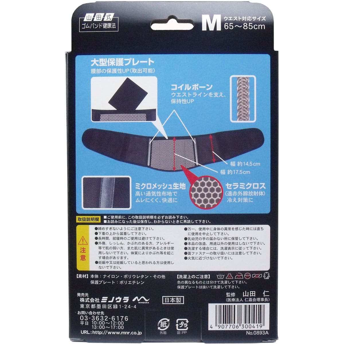 山田式　ＢＬＡＣＫコシラーク　ワンタッチベルト　Ｍサイズ