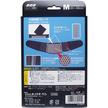 山田式　ＢＬＡＣＫコシラーク　ワンタッチベルト　Ｍサイズ