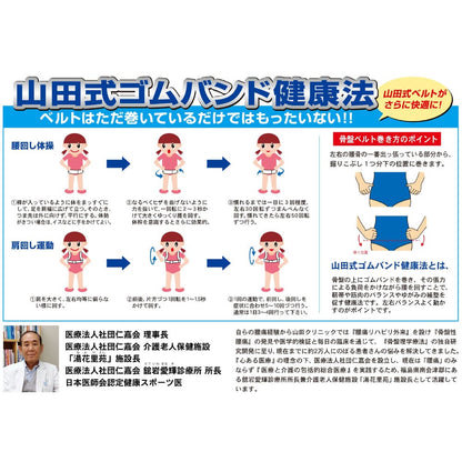 山田式　骨盤ストロングベルト　ＬＬサイズ