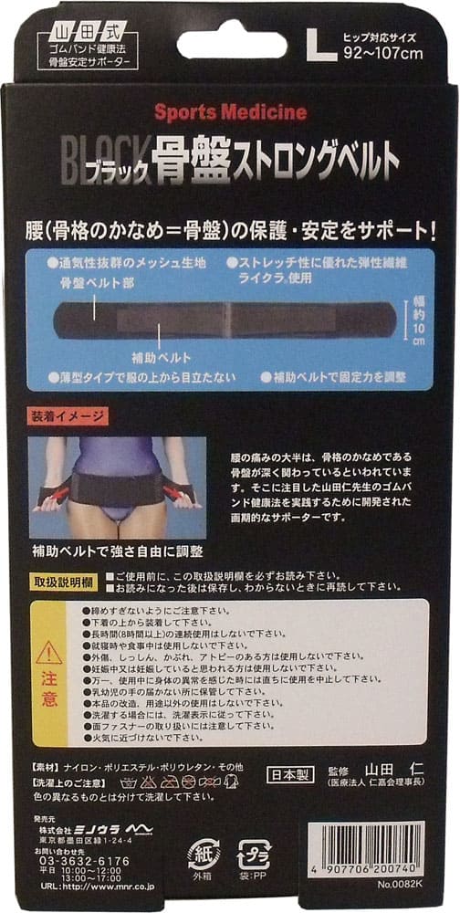 山田式　骨盤ストロングベルト　Ｌサイズ
