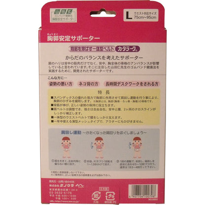 姿勢矯正ベルト　カタラーク　女性用　Ｌサイズ