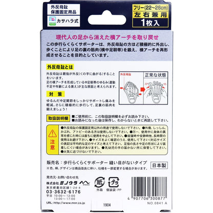 足指小町 歩行らくらくサポーター 縫い目がないタイプ フリー 1枚入