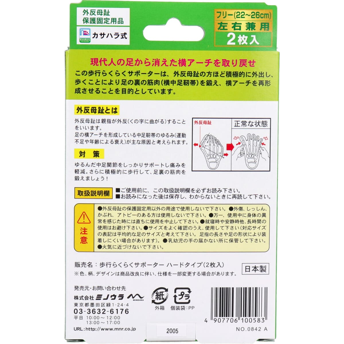 歩行らくらくサポーター　後期用ハードタイプ　外出用２枚入
