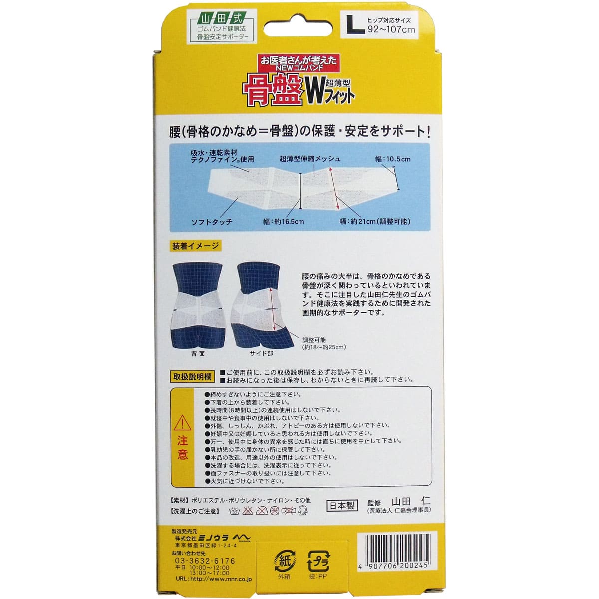 ＮＥＷゴムバンド　骨盤Ｗフィット　超薄型　Ｌサイズ