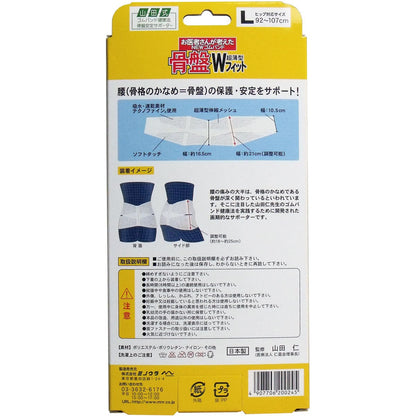 ＮＥＷゴムバンド　骨盤Ｗフィット　超薄型　Ｌサイズ