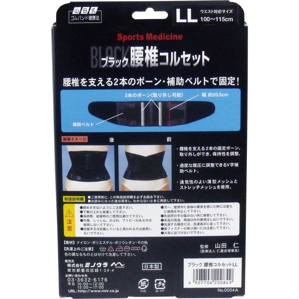 ブラック腰椎コルセット　ＬＬサイズ