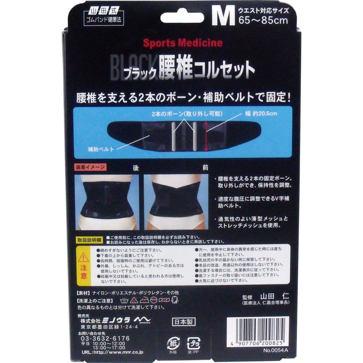 ブラック腰椎コルセット　Ｍサイズ