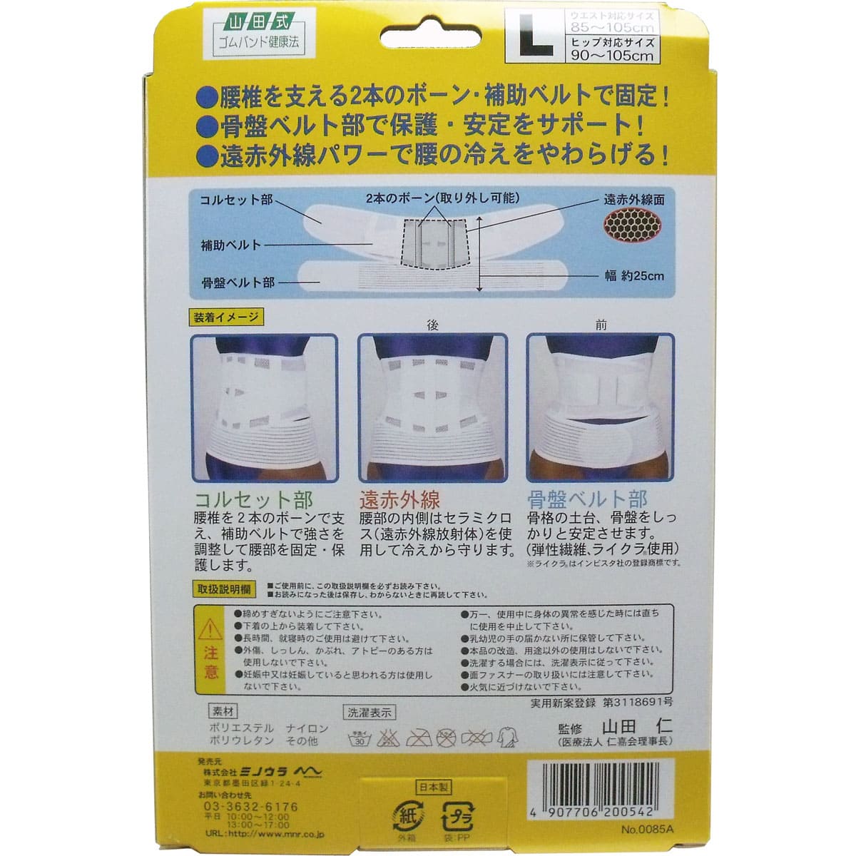 腰らくらくコルセット　骨盤ベルト付　メッシュタイプ　Ｌタイプ