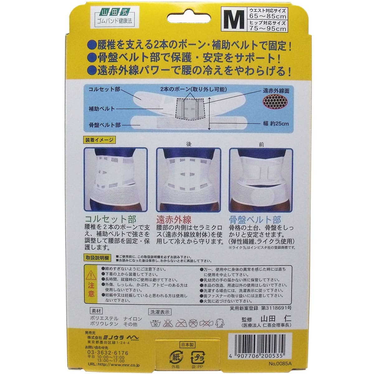 腰らくらくコルセット　骨盤ベルト付　メッシュタイプ　Ｍタイプ