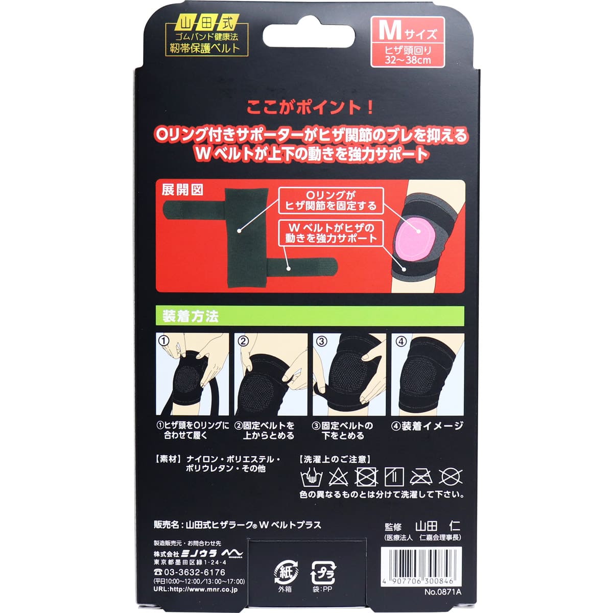 山田式 ヒザラーク Wベルトプラス W加圧タイプ Mサイズ