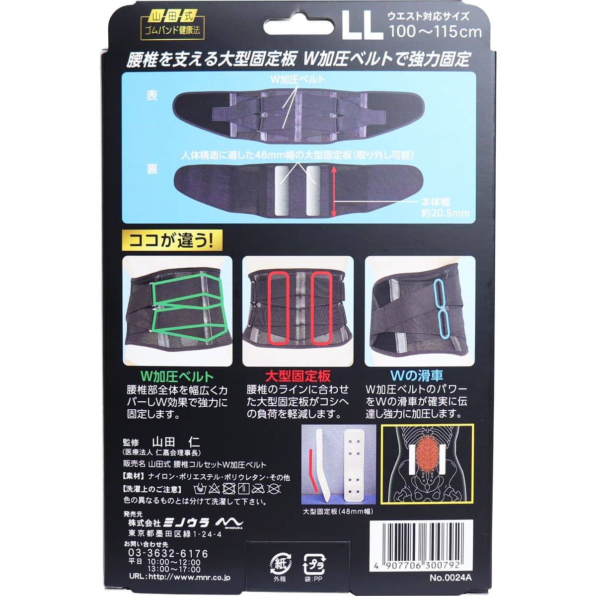 山田式 腰椎コルセット W加圧ベルト LLサイズ