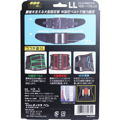 山田式 腰椎コルセット W加圧ベルト LLサイズ