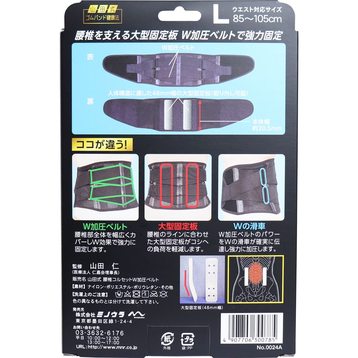 山田式 腰椎コルセット W加圧ベルト Lサイズ