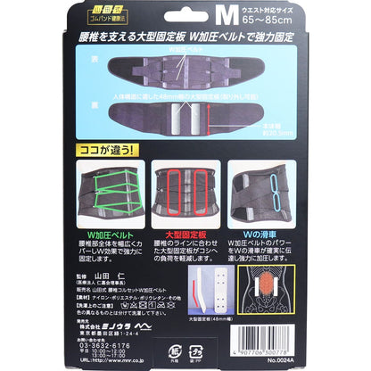 山田式 腰椎コルセット W加圧ベルト Mサイズ