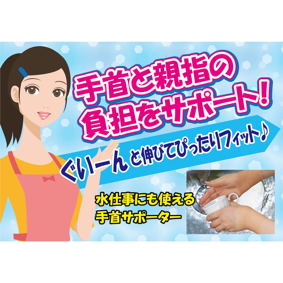 山田式　手首らくらくサポーター　ゲルタイプ　Ｍ-Ｌサイズ　１枚入