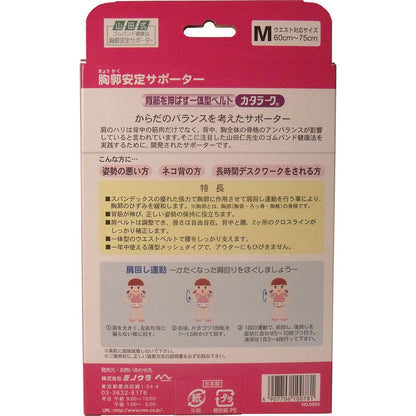 姿勢矯正ベルト　カタラーク　女性用　Ｍサイズ