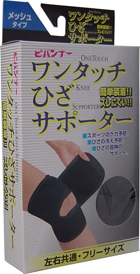 ワンタッチ ひざサポーター メッシュタイプ ブラック フリーサイズ