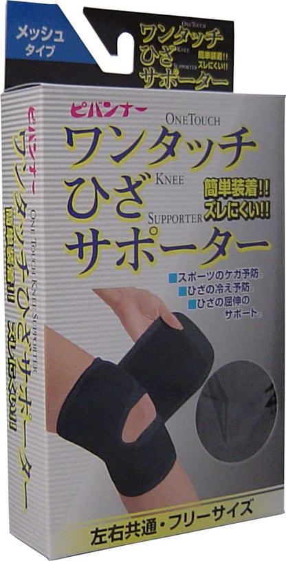 ワンタッチ ひざサポーター メッシュタイプ ブラック フリーサイズ