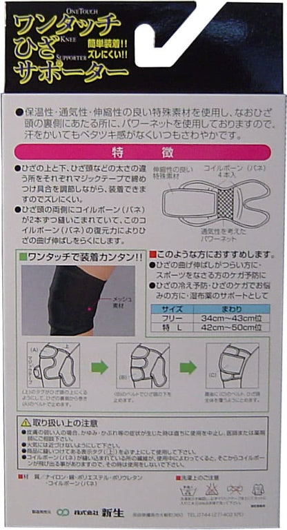 ワンタッチ ひざサポーター メッシュタイプ ブラック フリーサイズ