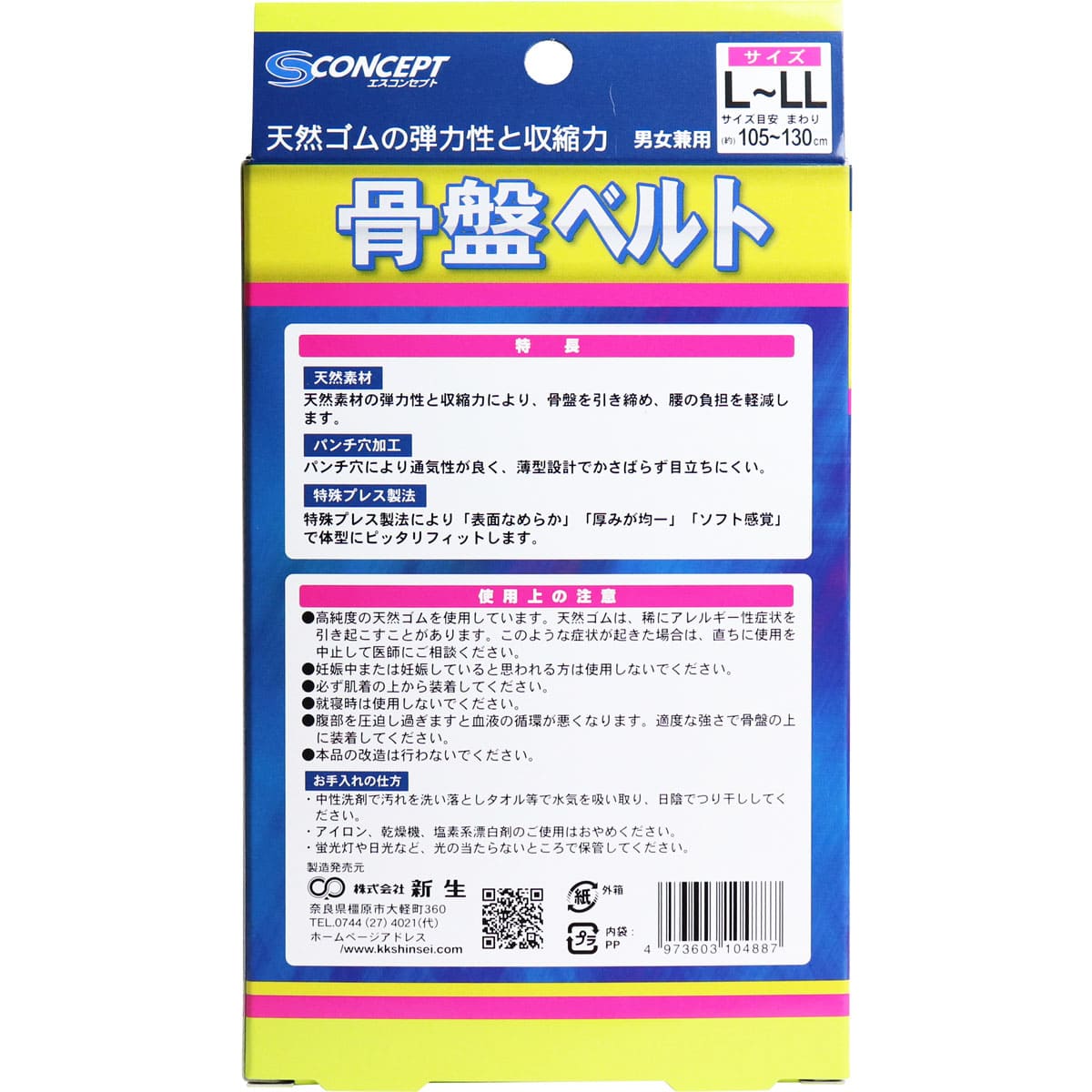 骨盤ベルト　ソフトタイプ　Ｌ-ＬＬサイズ