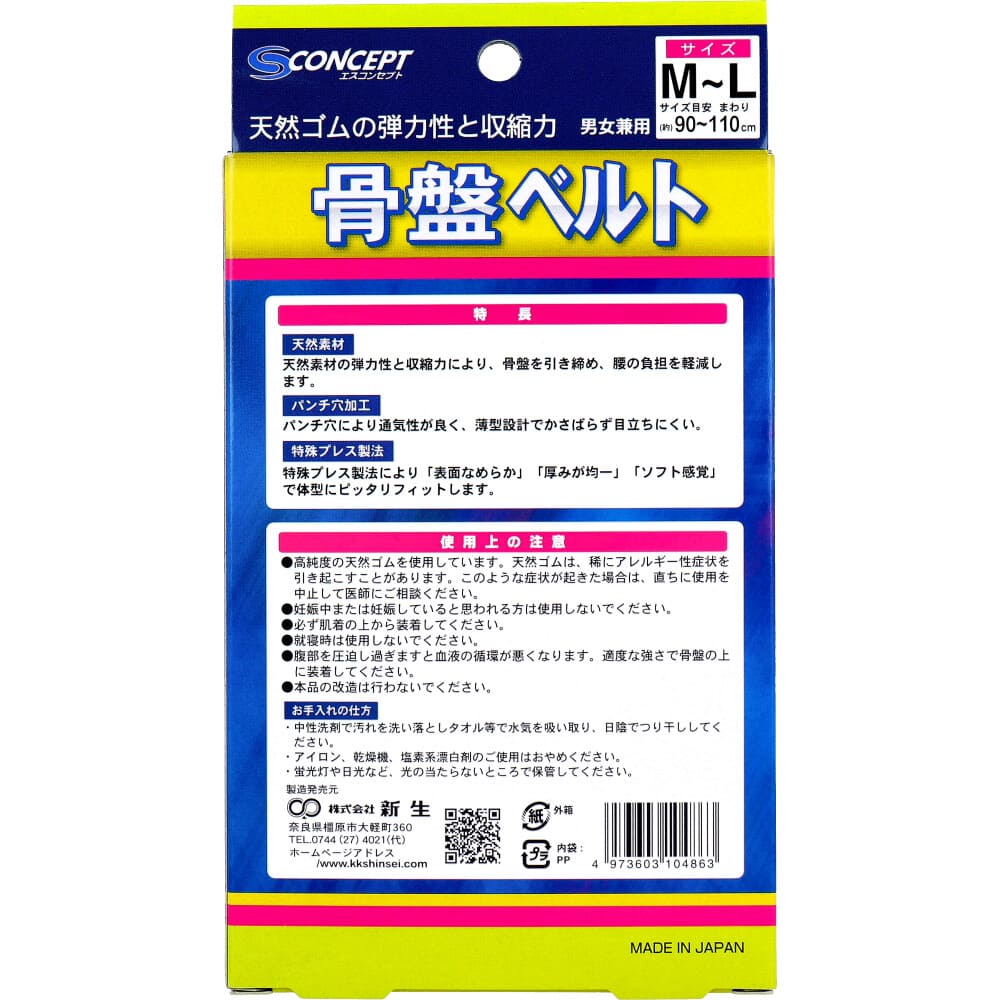 骨盤ベルト ソフトタイプ M-Lサイズ