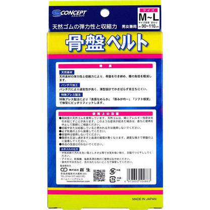 骨盤ベルト ソフトタイプ M-Lサイズ