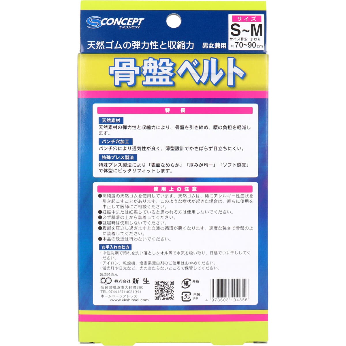 骨盤ベルト　ソフトタイプ　Ｓ-Ｍサイズ