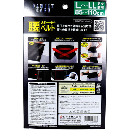 FC 腰ガードベルト 男女兼用L-LLサイズ 85-110cm