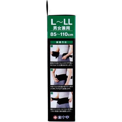 FC 腰ガードベルト 男女兼用L-LLサイズ 85-110cm