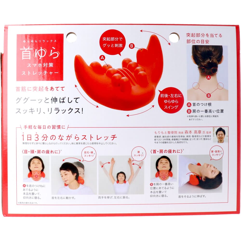 コジット 首ゆら スマホ対策ストレッチャー