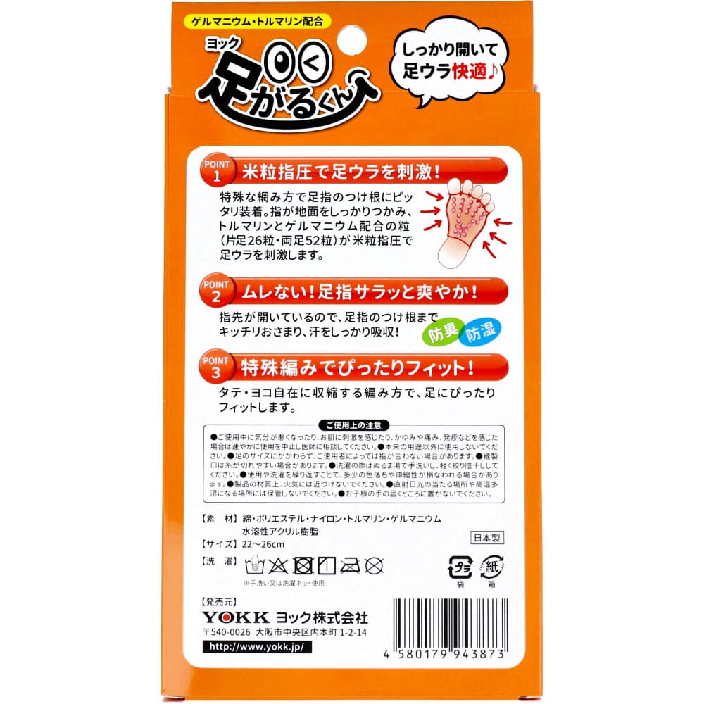 ヨック 足がるくん ブラック 22～26cm 2枚入