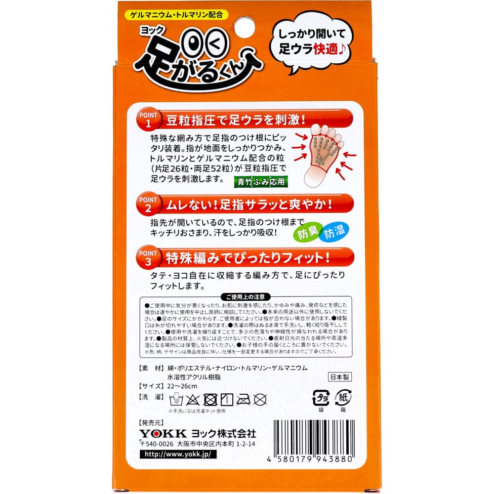 ヨック 足がるくん ベージュ 22～26cm 2枚入