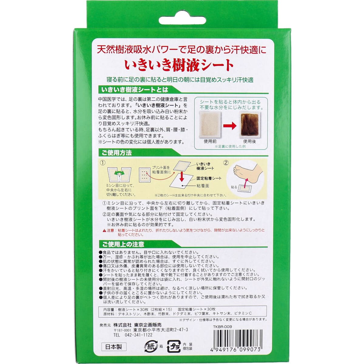 NEW　いきいき樹液シート　徳用３０枚セット