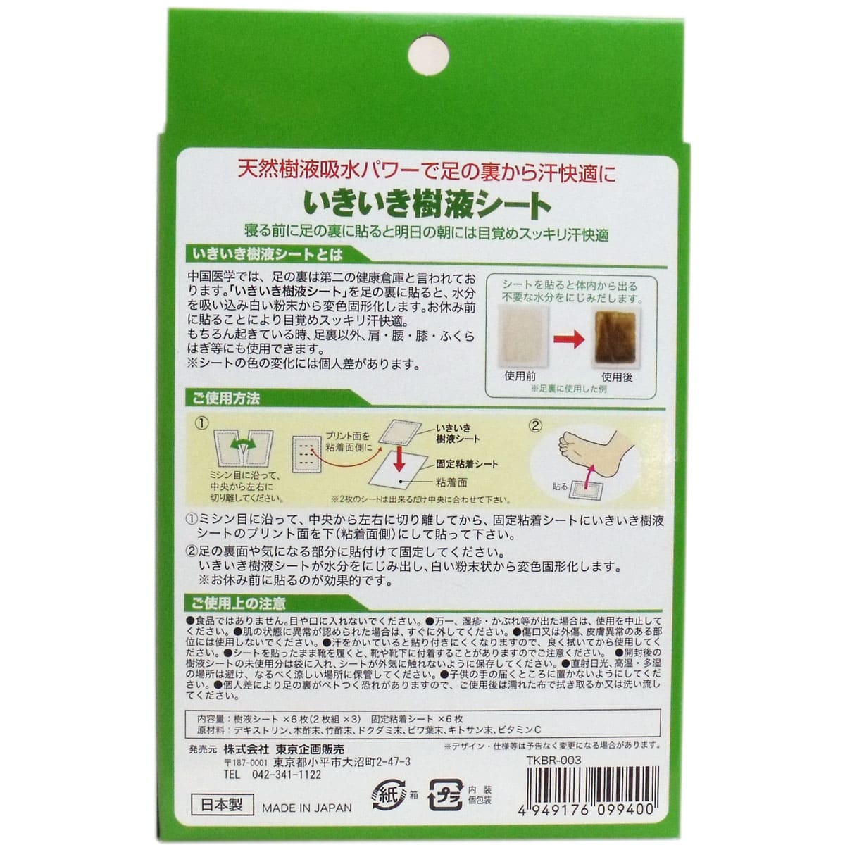 いきいき樹液シート ６枚入