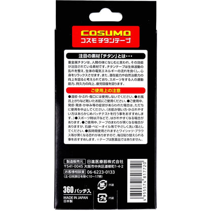 コスモ チタンテープ 360パッチ入