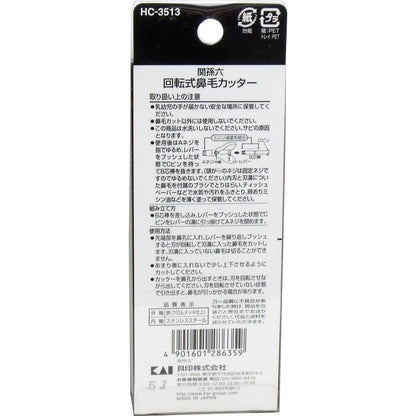 関孫六 回転式鼻毛カッター ＨＣ-３５１３