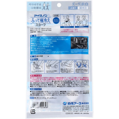 アイスノン ふって極冷え スカーフ ネイビーチェック 1枚入