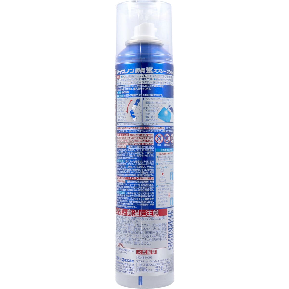 アイスノン 瞬間氷スプレー 230mL