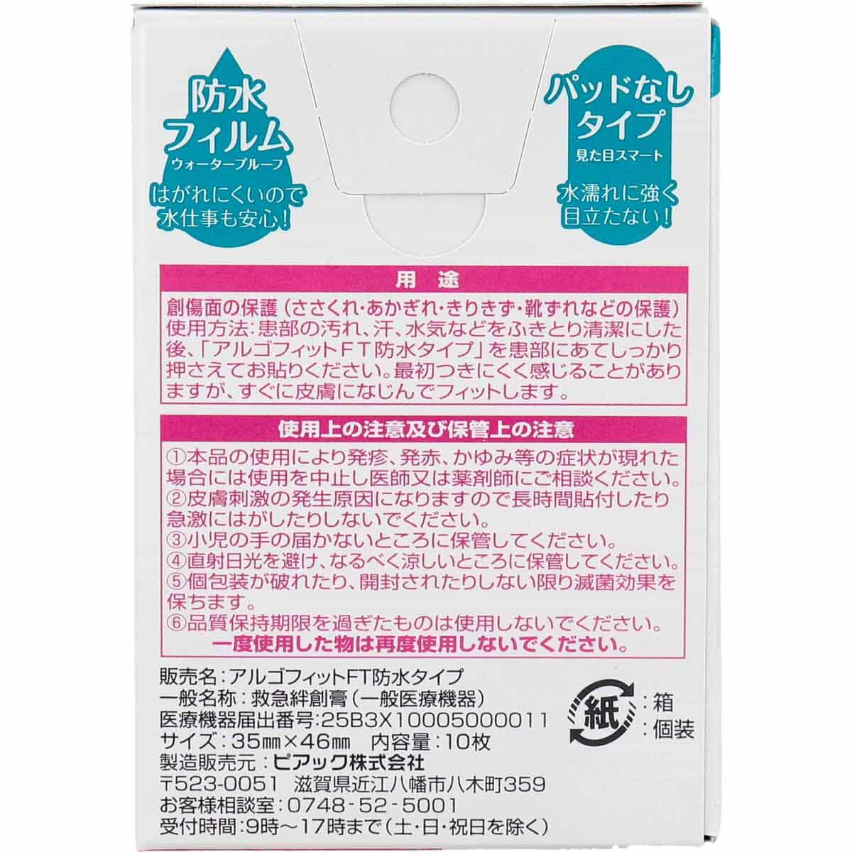 アルゴフィットFT 防水タイプ キズ保護フィルム 指先用 10枚×4個セット
