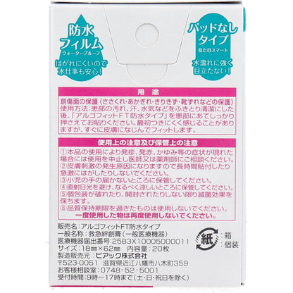 アルゴフィットFT 防水タイプ ２０枚×４個セット