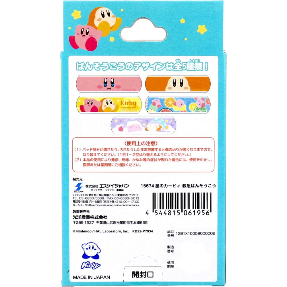 星のカービィ 救急ばんそうこう 20枚入