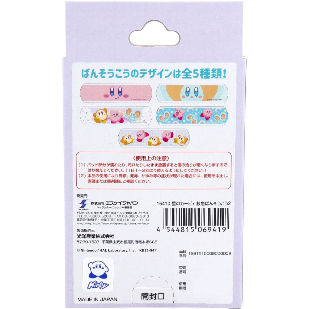 星のカービィ 救急ばんそうこう2 20枚入