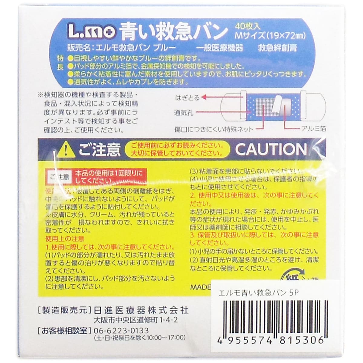 エルモ 青い救急バン Ｍサイズ ４０枚入×５個パック